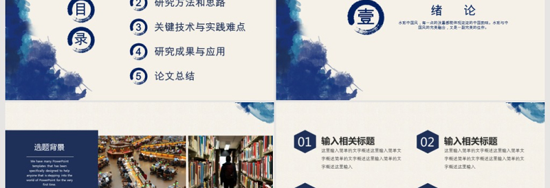 2025精美大气水墨开题报告毕业论文答辩PPT模板免费下载