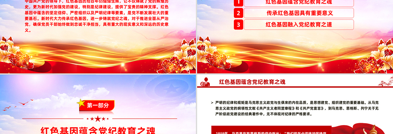 2025免费传承红色基因铸就党纪之魂PPT建党104周年七一党课免费下载