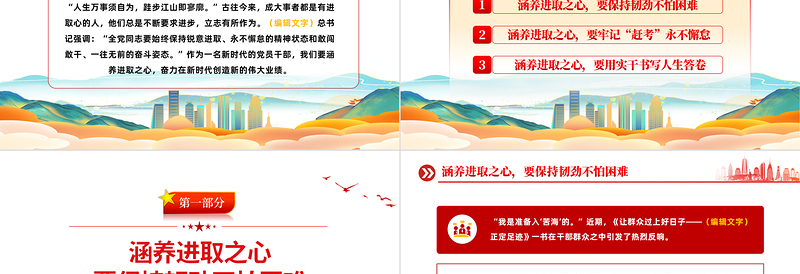 2025涵养进取之心昂扬奋斗姿态PPT红色党政风党员干部党史学习教育专题党建党课课件模板免费下载