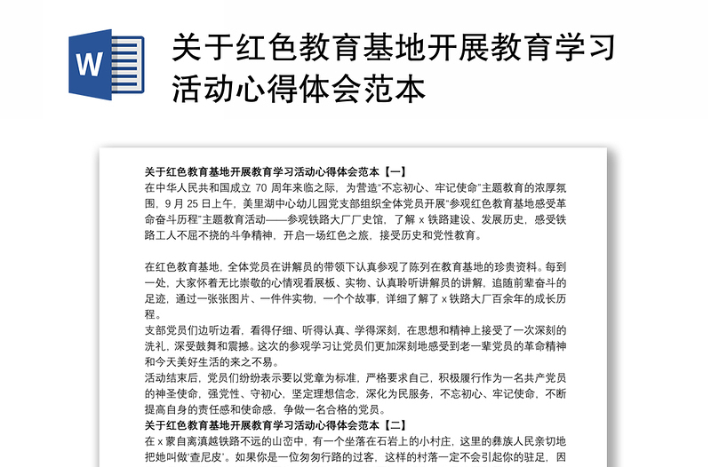 2025优质关于红色教育基地开展教育学习活动心得体会范本免费下载
