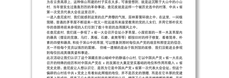 2025优质关于红色教育基地开展教育学习活动心得体会范本免费下载