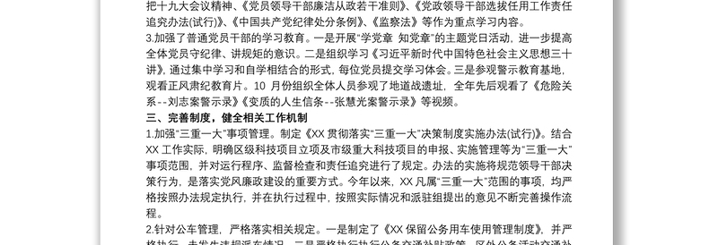 2025精品党组落实全面从严治党主体责任年度工作计划 党组落实全面从严治党主体责任免费下载