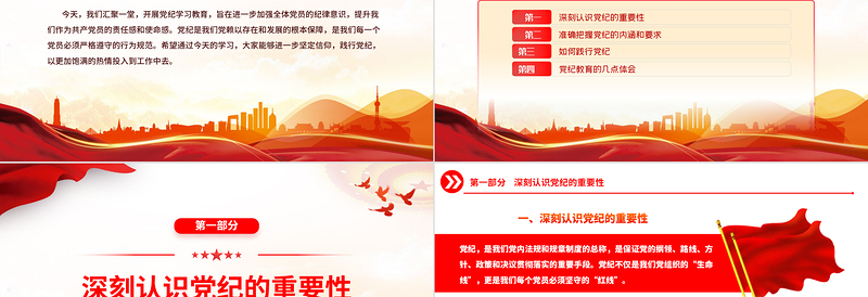 红色精美红色党政风2024年党纪学习教育主题宣讲坚定信仰践行党纪PPT免费下载