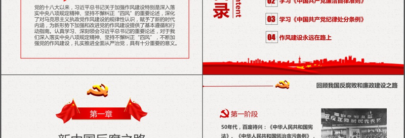 2025优质作风建设永远在路上廉政ppt免费下载