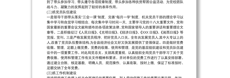 2025优质党支部年度党建工作总结报告三篇免费下载