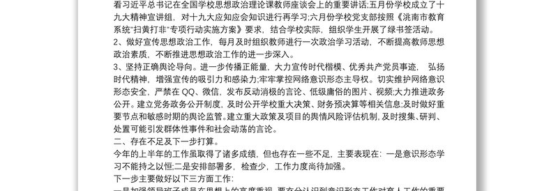 2025优质上半年学校意识形态工作上总结3篇免费下载