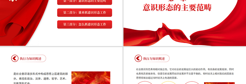 2025红色大气如何做好新形势意识形态工作PPT红色党政风何为意识形态谁来抓意识形态怎么抓意识形态专题党课免费下载