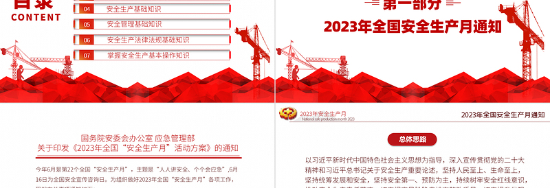 2025安全生产月PPT简洁大气人人讲安全个个会应急企业安全生产专题课件免费下载