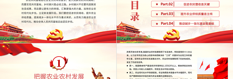 2025大气时尚乡村振兴是实现共同富裕必经之路PPT巩固脱贫攻坚成果全面部署实施乡村振兴战略农村基层党员党课免费下载