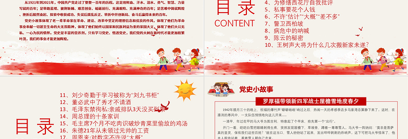 1921-2021党史小故事20篇PPT中小学生学党史红色教育专题党课PPT模板免费下载