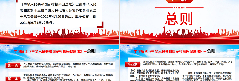 2025红色大气学习解读《中华人民共和国乡村振兴促进法》PPT红色党建风专题课件模板免费下载