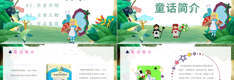 2025极简风爱丽丝漫游奇境记PPT卡通童趣儿童文学作品简介好书推荐阅读读后感模板免费下载