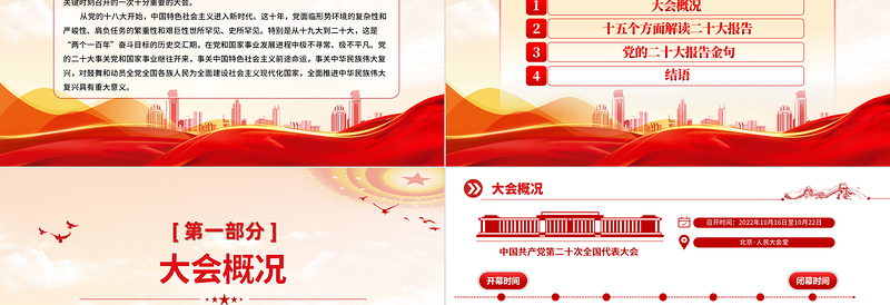 2025红色大气数读二十大报告PPT党的第二十次全国代表大会报告学习解读党建专题微党课免费下载