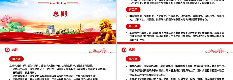 2025免费《党政机关厉行节约反对浪费条例》PPT党内法规课件免费下载