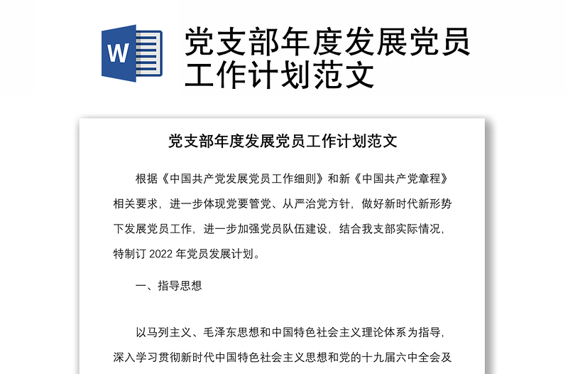 2025实用党支部年度发展党员工作计划范文免费下载