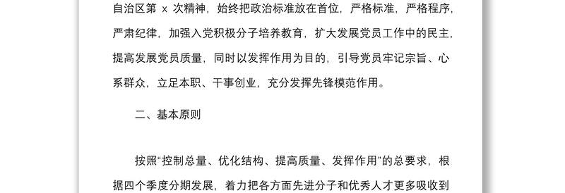 2025实用党支部年度发展党员工作计划范文免费下载