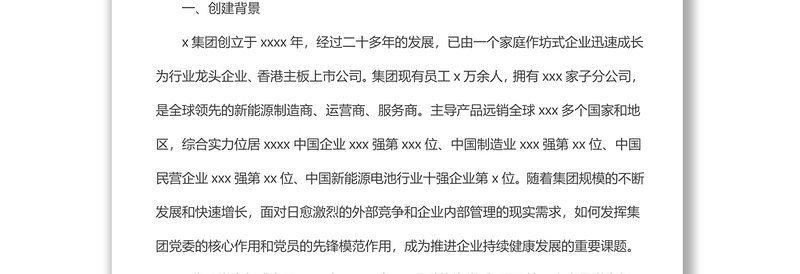 2025优质企业党建品牌案例经验材料免费下载