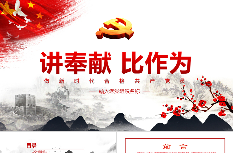2025精美时尚勇担当善作为我是党员我奉献七一主题党日党课党建ppt免费下载