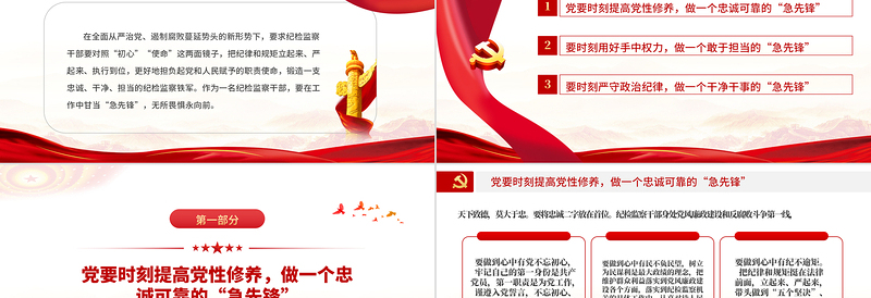 2025红色精美讲政治重廉洁守纪律PPT做一名纪检监察铁军的“急先锋”纪律党课课件免费下载