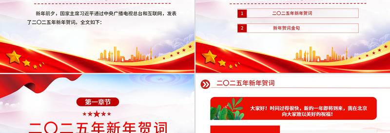 2025简洁大气新年贺词PPT红色大气2025免费新年贺词金句课件免费下载