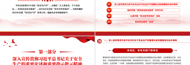 2025红色创意安全生产月PPT人人讲安全个个会应急查找身边安全隐患宣传课件免费下载
