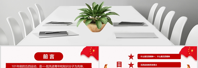 精美时尚纪念五四青年节一百周年弘扬五四精神做新时代有为青年通用PPT模板免费下载