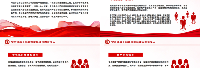 2025大气精美加强新时代党员干部家风建设PPT坚守共产党人的初心使命争做家风建设的带头人党课免费下载