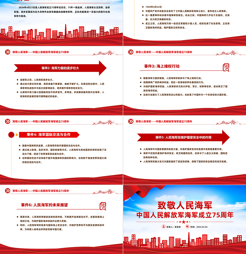 2025中国人民解放军海军成立75周年PPT致敬人民海军专题课件免费下载
