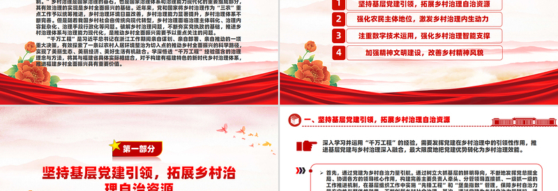 2025红色质感学习运用“千万工程”经验助推乡村治理现代化PPT党政风深入学习千万工程微党课免费下载