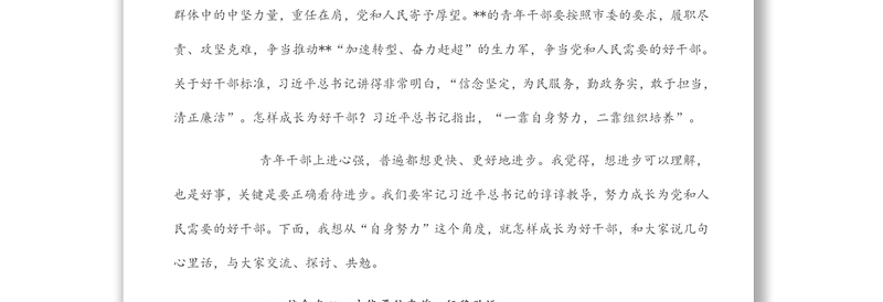 2025优秀市委书记“五四”青年节在青年干部座谈会的讲话免费下载