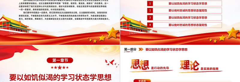 2025优秀红色时尚学思想强党性重实践建新功PPT深入学习贯彻新时代中国特色社会主义思想主题教育微党课免费下载