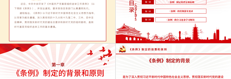2025红色质感大气党建风学习解读中国共产党基层组织选举工作条例PPT模板免费下载