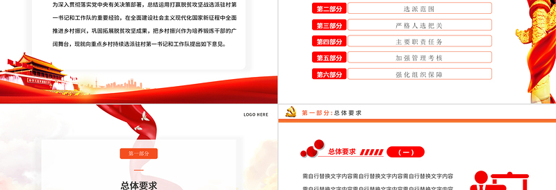 2025红色党建风关于向重点乡村持续选派驻村第一书记和工作队的意见PPT模板免费下载
