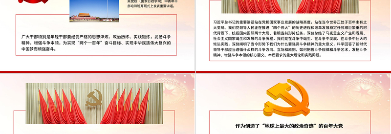 2025红色精美新时代中青年干部如何发扬斗争精神PPT广大党员干部要思想淬炼政治历练实践锻炼党课免费下载