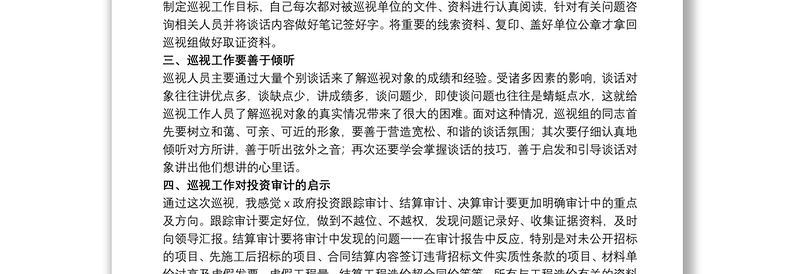 2025实用关于巡察干部鉴定表个人工作总结范本免费下载