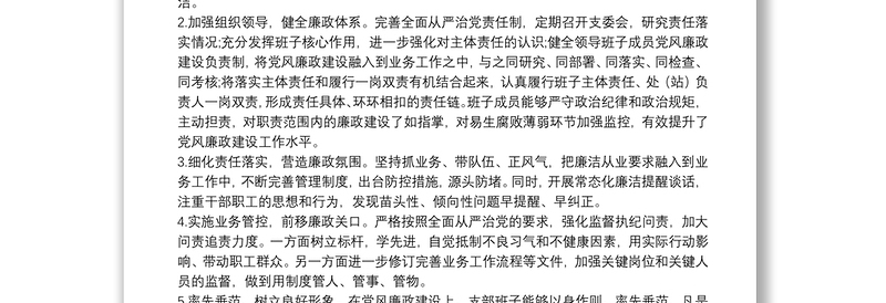 2025精品XXX联合党支部党风廉政建设工作总结免费下载