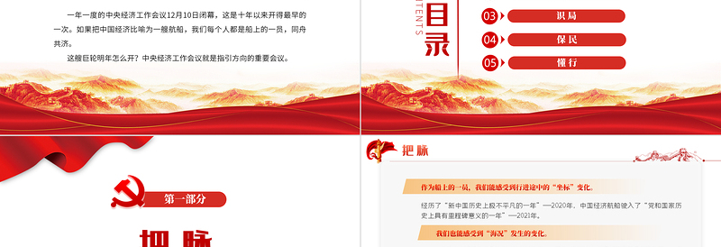 中国经济航船明年怎么开PPT中央经济工作会议发出“导航”信息指引方向党员学习课件免费下载