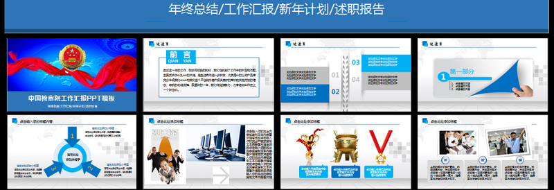 2025时尚大气检察院公诉反贪反腐动态PPT模板免费下载