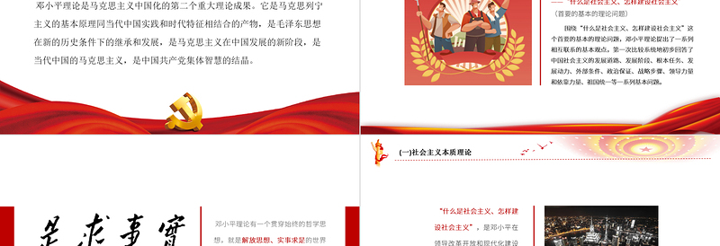 2025精美版毛概第五章邓小平理论PPT红色党建系列马克思主义中国化理论党课课件内容免费下载