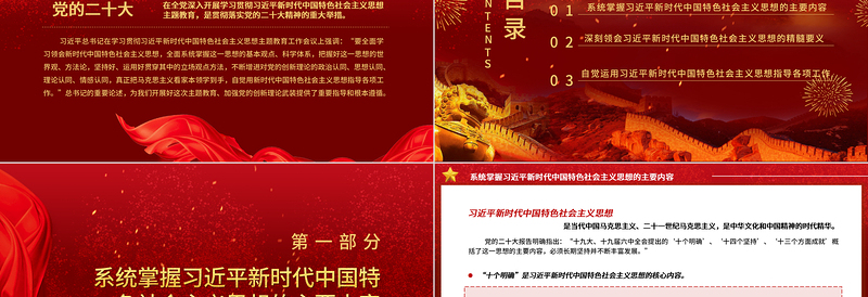2025全面学习领会习近平新时代中国特色社会主义思想PPT大气党建风深入学习贯彻习近平新时代中国特色社会主义思想主题教育专题党课课件免费下载