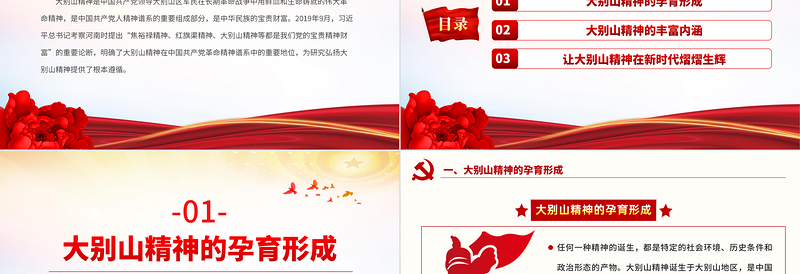 2025红色精美从大别山精神中汲取奋进力量党史学习教育党课PPT免费下载
