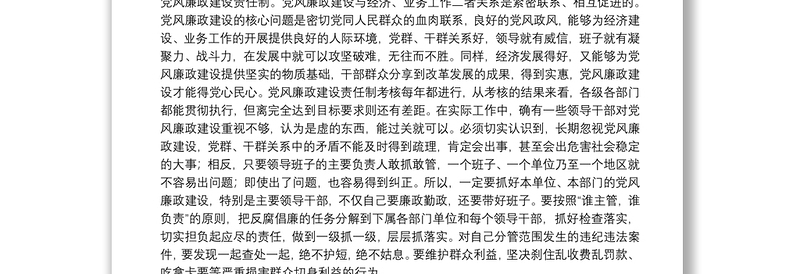 2025精品在干部任职前廉政谈话会上的讲话免费下载