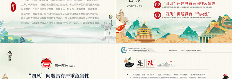 2025红色精美对四风问题要反复敲打PPT党建风党风廉政教育主题党课课件模板免费下载