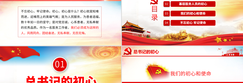 2025红色光效原创不忘医者初心牢记健康使命医院微党课PPT免费下载