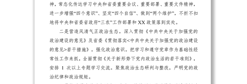 2025通用党支部2020年党建工作要点、工作计划免费下载