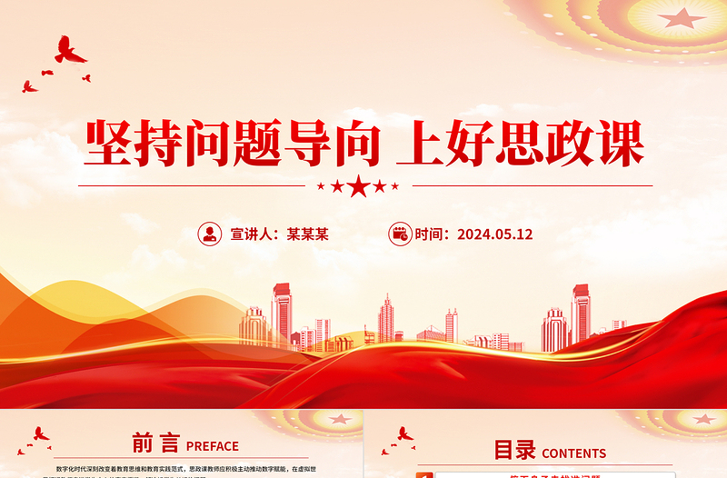 2025年坚持问题导向上好思政课PPT思政课教师微党课免费下载