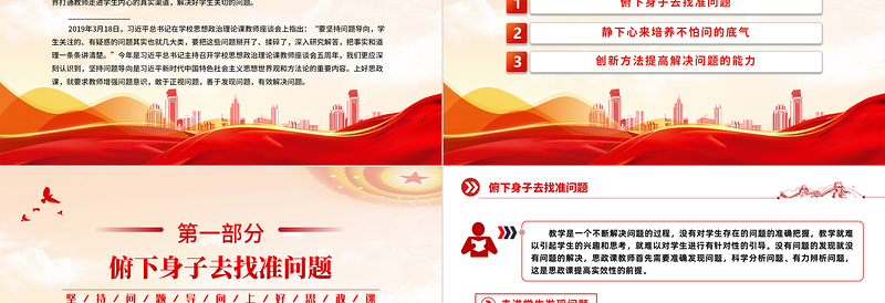 2025年坚持问题导向上好思政课PPT思政课教师微党课免费下载
