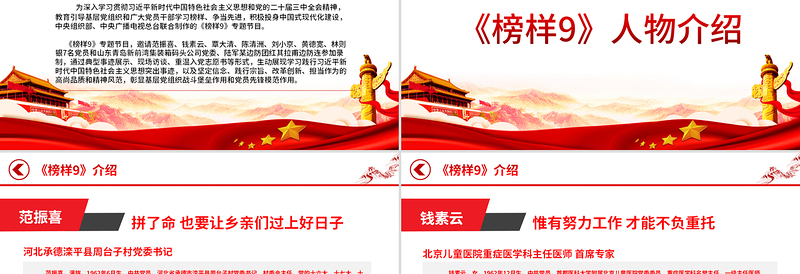 2025简洁实用学习《榜样9》感悟榜样力量PPT党政风先进人物事迹宣讲课件免费下载