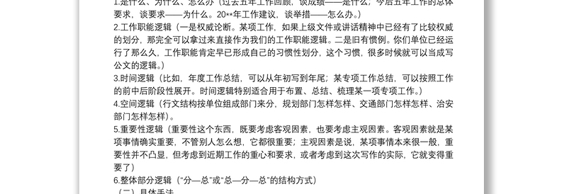 2025精品公文写作八步工作法免费下载
