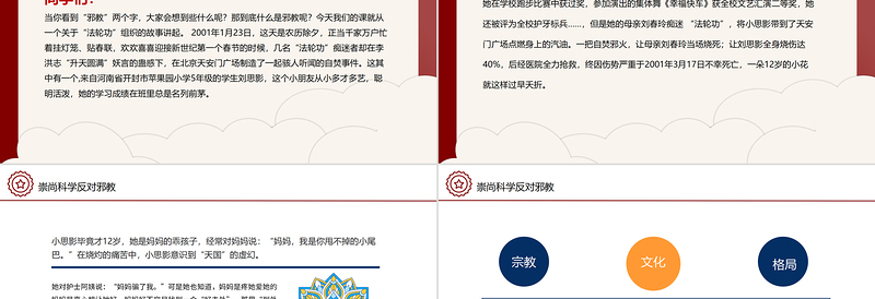 2025反邪教主题教育PPT简洁风学校崇尚科学反对邪教主题教育宣传课件模板免费下载